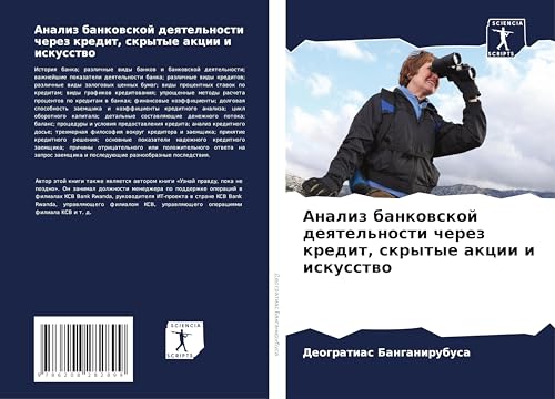 Analiz bankowskoj deqtel'nosti cherez kredit, skrytye akcii i iskusstwo von Sciencia Scripts