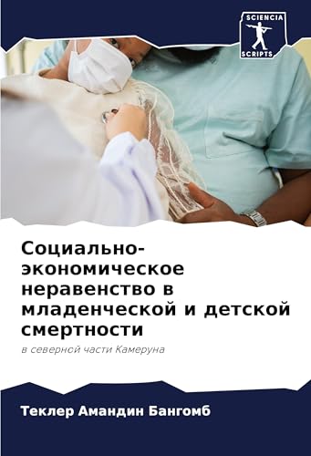 Social'no-äkonomicheskoe nerawenstwo w mladencheskoj i detskoj smertnosti: w sewernoj chasti Kameruna von Sciencia Scripts