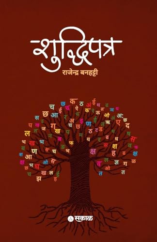 Shuddhipatra von Sakal Media Pvt Ltd