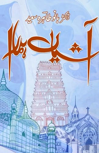 AashiyaaN Hamara: (Nazmein, Poetry) von Taemeer Publications