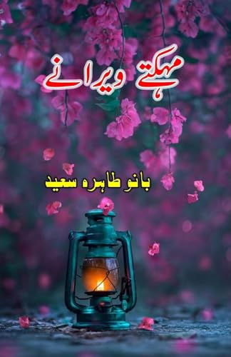 Mahakte Veeraane: (Ghazals, Poetry Collection) von Taemeer Publications