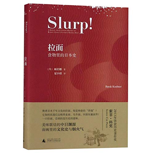 Slurp! (Chinese Edition)