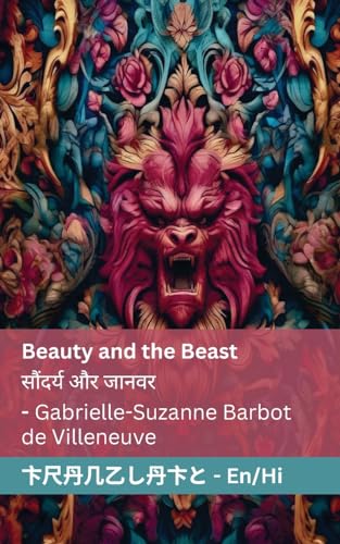 Beauty and the Beast / सौंदर्य और जानवर: Tranzlaty English हिंदी von Tranzlaty