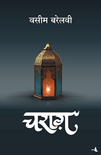 CHARAG von Manjul Publishing House Pvt Ltd