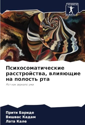 Психосоматические расстройства, влияющие на полость рта: Рот как зеркало ума: Rot kak zerkalo uma von Sciencia Scripts