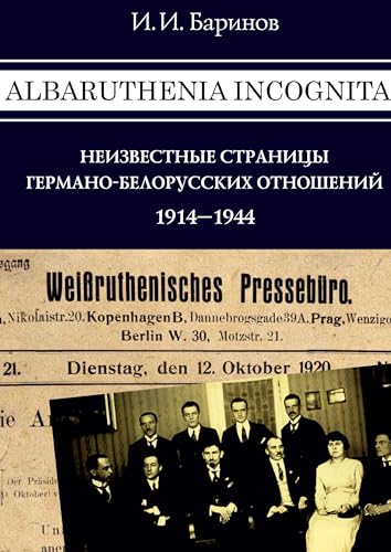 Albaruthenia incognita: neizvestnye stranicy germano-belorusskih otno¿enij, 1914¿1944 gg. von ISIA Media Verlag