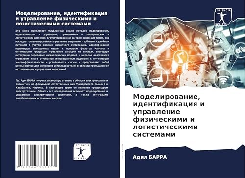 Modelirowanie, identifikaciq i uprawlenie fizicheskimi i logisticheskimi sistemami von Sciencia Scripts