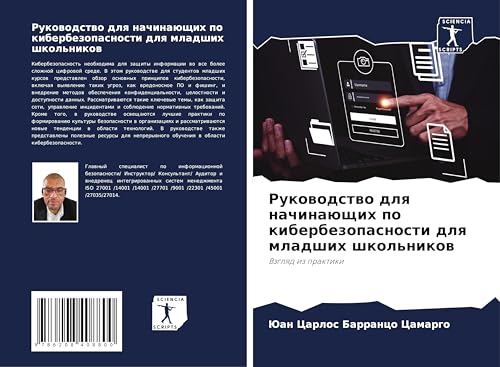 Rukowodstwo dlq nachinaüschih po kiberbezopasnosti dlq mladshih shkol'nikow: Vzglqd iz praktiki von Sciencia Scripts