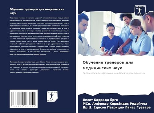 Obuchenie trenerow dlq medicinskih nauk: Prewoshodstwo w obrazowanii w oblasti zdrawoohraneniq