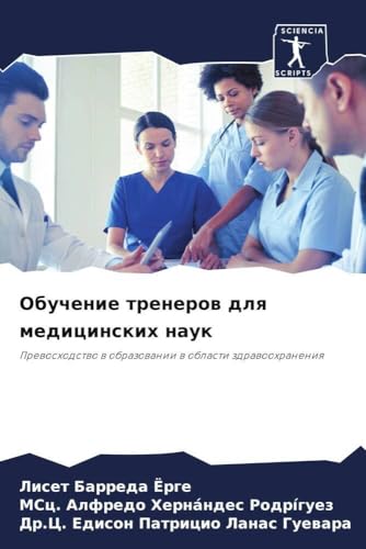 Obuchenie trenerow dlq medicinskih nauk: Prewoshodstwo w obrazowanii w oblasti zdrawoohraneniq Obuchenie trenerow dlq medicinskih nauk: Prewoshodstwo w obrazowanii w oblasti zdrawoohraneniq