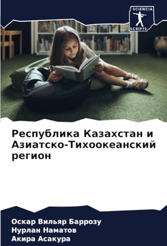 Республика Казахстан и Азиатско-Тихоокеанский регион: DE von Sciencia Scripts