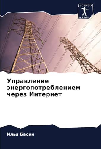 Управление энергопотреблением через Интернет: DE von Sciencia Scripts