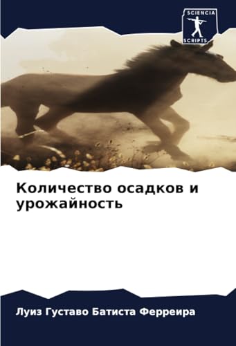 Количество осадков и урожайность: DE von Sciencia Scripts