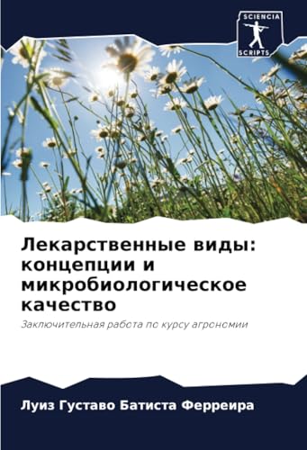 Лекарственные виды: концепции и микробиологическое качество: Заключительная работа по курсу агрономии: Zaklüchitel'naq rabota po kursu agronomii von Sciencia Scripts