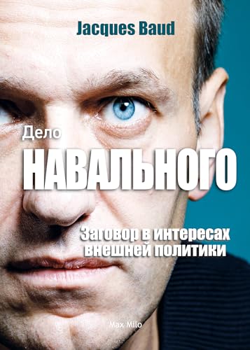 Дело Навального - The Navalny Case - Russian version: ... 86;литики