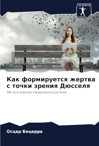 Как формируется жертва с точки зрения Дюсселя: Мы все жертвы ежедневной рутины: My wse zhertwy ezhednewnoj rutiny von Sciencia Scripts