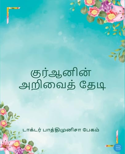 Quranin Arivai Thedi QnA Quranin Arivai Thedi QnA von Bluerose Publishers