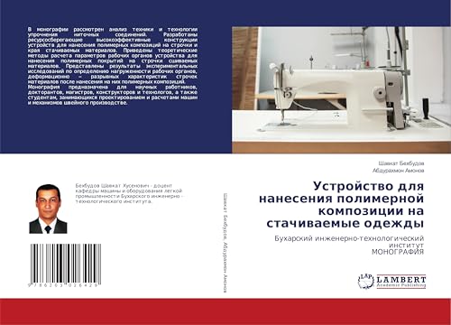 Ustrojstwo dlq naneseniq polimernoj kompozicii na stachiwaemye odezhdy: Buharskij inzhenerno-tehnologicheskij institutMONOGRAFIYa