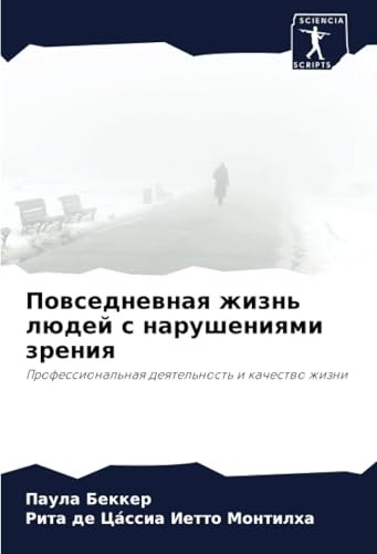 Повседневная жизнь людей с нарушениями зрения: Профессиональная деятельность и качество жизни: Professional'naq deqtel'nost' i kachestwo zhizni Повседневная жизнь людей с нарушениями зрения: Профессиональная деятельность и качество жизни: Professional'naq deqtel'nost' i kachestwo zhizni von Sciencia Scripts