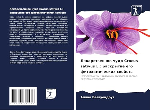 Lekarstwennoe chudo Crocus sativus L.: raskrytie ego fitohimicheskih swojstw: Issleduq nauku i tradicii, stoqschie za zolotoj prqnost'ü prirody von Sciencia Scripts