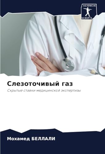 Слезоточивый газ: Скрытые ставки медицинской экспертизы: Skrytye stawki medicinskoj äxpertizy von Sciencia Scripts