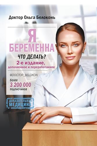 Ja beremenna, chto delat'? 2-e izdanie, dopolnennoe i pererabotannoe Ja beremenna, chto delat'? 2-e izdanie, dopolnennoe i pererabotannoe von KNIZHNIK