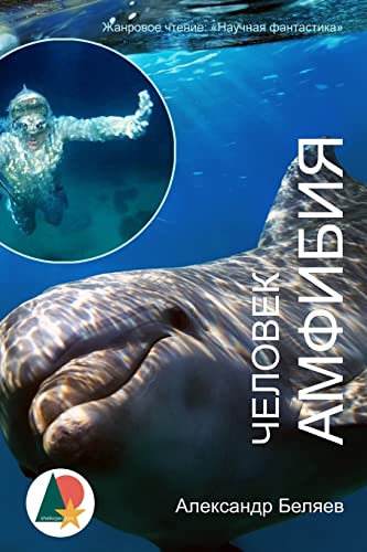 Amphibian Man (Illustrated): Science Fiction (Человек-амфибия) von CREATESPACE