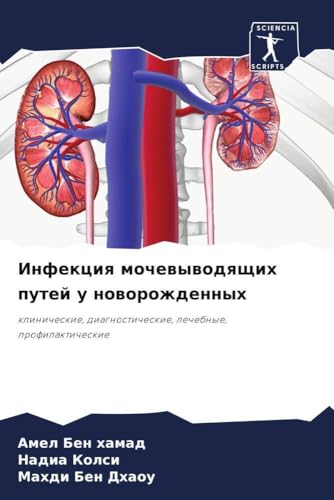 Infekciq mochewywodqschih putej u noworozhdennyh: klinicheskie, diagnosticheskie, lechebnye, profilakticheskie von Sciencia Scripts