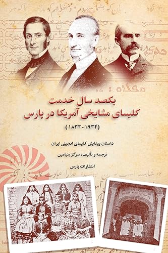 History of Presbyterian Church in Iran von Pars Theological Centre