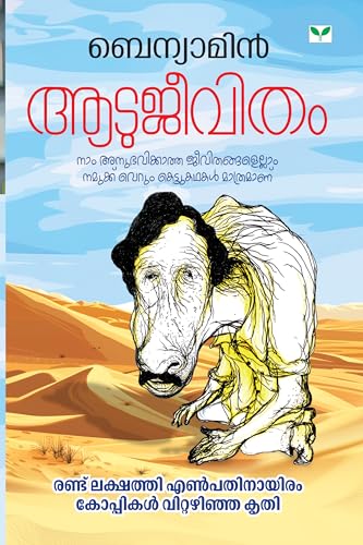 AATUJEEVITHAM von Green Books