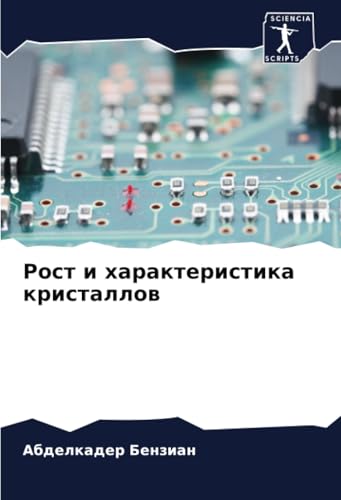 Рост и характеристика кристаллов: DE von Sciencia Scripts