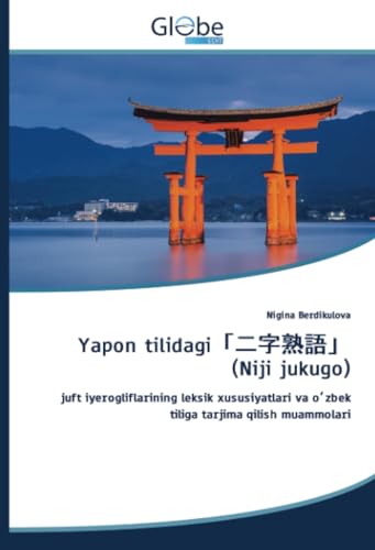 Yapon tilid gi (Niji jukugo): juft iyerogliflarining leksik xususiyatlari va o zbek tiliga tarjima qilish muammolari.DE von GlobeEdit