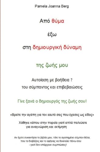 Apó thýma éxo sti dimiourgikí dýnami - tis zoís mou: Aftoíasi me voítheia ☝ tou sýmpantos kai epivevaióseis Apó thýma éxo sti dimiourgikí dýnami - tis zoís mou: Aftoíasi me voítheia ☝ tou sýmpantos kai epivevaióseis von epubli
