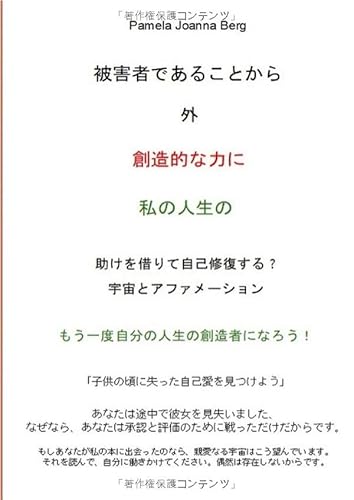 Higaishadearu koto kara soto sōzō-tekina chikara ni - watashinojinsei no: Tasuke o karite jiko shūfuku suru ↑ uchū to afamēshon Higaishadearu koto kara soto sōzō-tekina chikara ni - watashinojinsei no: Tasuke o karite jiko shūfuku suru ↑ uchū to afamēshon von epubli
