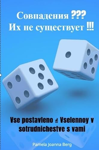 Sovpadeniya ??? Ikh ne sushchestvuyet !!!: Vse postavleno ↑ Vselennoy v sotrudnichestve s vami Sovpadeniya ??? Ikh ne sushchestvuyet !!!: Vse postavleno ↑ Vselennoy v sotrudnichestve s vami von epubli