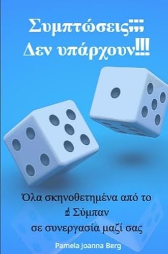 Symptóseis??? Den ypárchoun!!!: Óla skinothetiména apó to ↑ Sýmpan se synergasía mazí sas Symptóseis??? Den ypárchoun!!!: Óla skinothetiména apó to ↑ Sýmpan se synergasía mazí sas von epubli