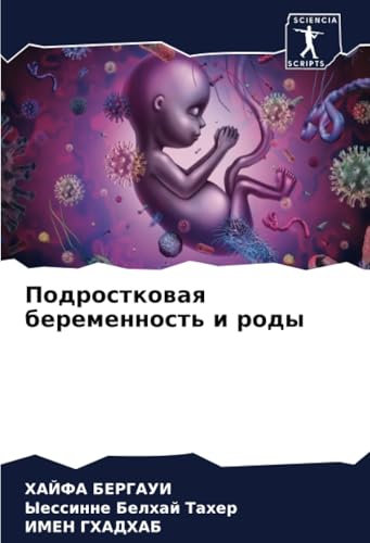 Подростковая беременность и роды: DE von Sciencia Scripts