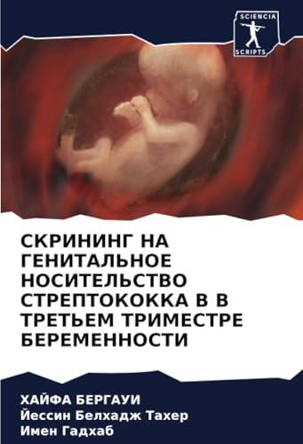СКРИНИНГ НА ГЕНИТАЛЬНОЕ НОСИТЕЛЬСТВО СТРЕПТОКОККА B В ТРЕТЬЕМ ТРИМЕСТРЕ БЕРЕМЕННОСТИ: DE von Sciencia Scripts