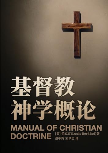 基督教神学概论 Manual of Christian Doctrine von Zdl Books