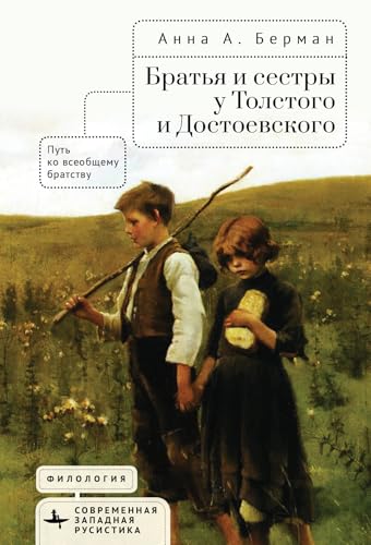 Siblings in Tolstoy and Dostoevsky: The Path to Universal Brotherhood (Contemporary Western Rusistika) von BiblioRossica