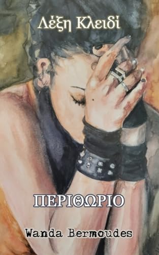 Λέξη Κλειδί Περιθώριο von Not Avail