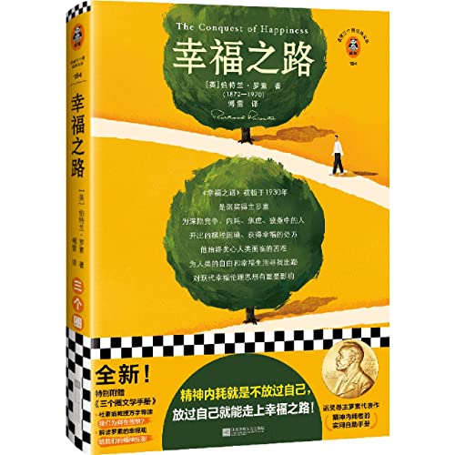 The Conquest of Happiness (Hardcover) (Chinese Edition)