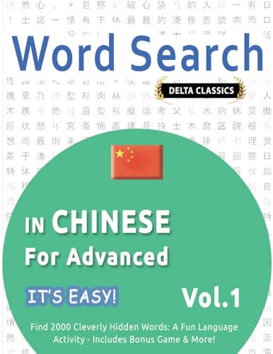 WORD SEARCH IN CHINESE FOR ADVANCED - IT'S EASY! VOL.1 - DELTA CLASSICS - FIND 2000 CLEVERLY HIDDEN WORDS: A FUN LANGUAGE ACTIVITY - INCLUDES BONUS GAME & MORE! WORD SEARCH IN CHINESE FOR ADVANCED - IT'S EASY! VOL.1 - DELTA CLASSICS - FIND 2000 CLEVERLY HIDDEN WORDS: A FUN LANGUAGE ACTIVITY - INCLUDES BONUS GAME & MORE! von LINGUAS CLASSICS