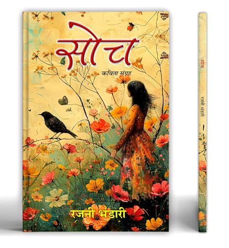 Soch: A Collection of Inspirational Poems Book in Hindi von PRABHAT PRAKASHAN PVT LTD