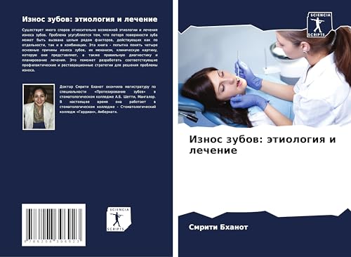 Iznos zubow: ätiologiq i lechenie: DE von Sciencia Scripts