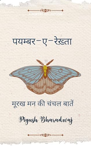 पयम्बर-ए-रेख़्ता पयम्बर-ए-रेख़्ता von Bookleaf Publishing