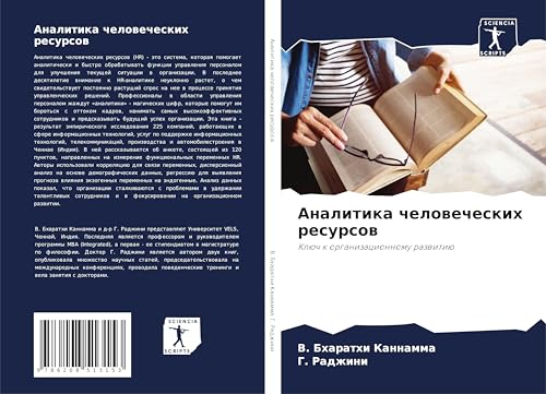 Analitika chelowecheskih resursow: Klüch k organizacionnomu razwitiü von Sciencia Scripts