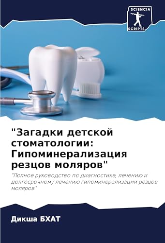 "Zagadki detskoj stomatologii: Gipomineralizaciq rezcow molqrow": "Polnoe rukowodstwo po diagnostike, lecheniü i dolgosrochnomu lecheniü gipomineralizacii rezcow molqrow" von Sciencia Scripts