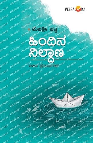 HINDINA NILDANA (Kannada) von Veeraloka Prathistana