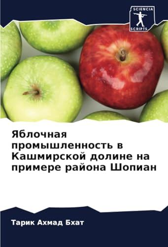 Яблочная промышленность в Кашмирской долине на примере района Шопиан von Sciencia Scripts
